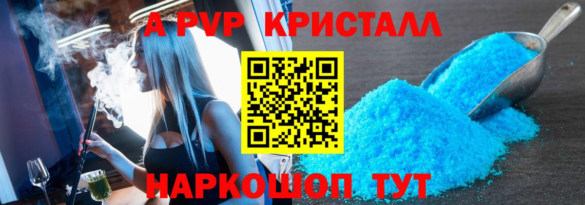 Химки  как найти наркотики  Альфа ПВП Crystall  Вход с VPN  Alpha-PVP мука 