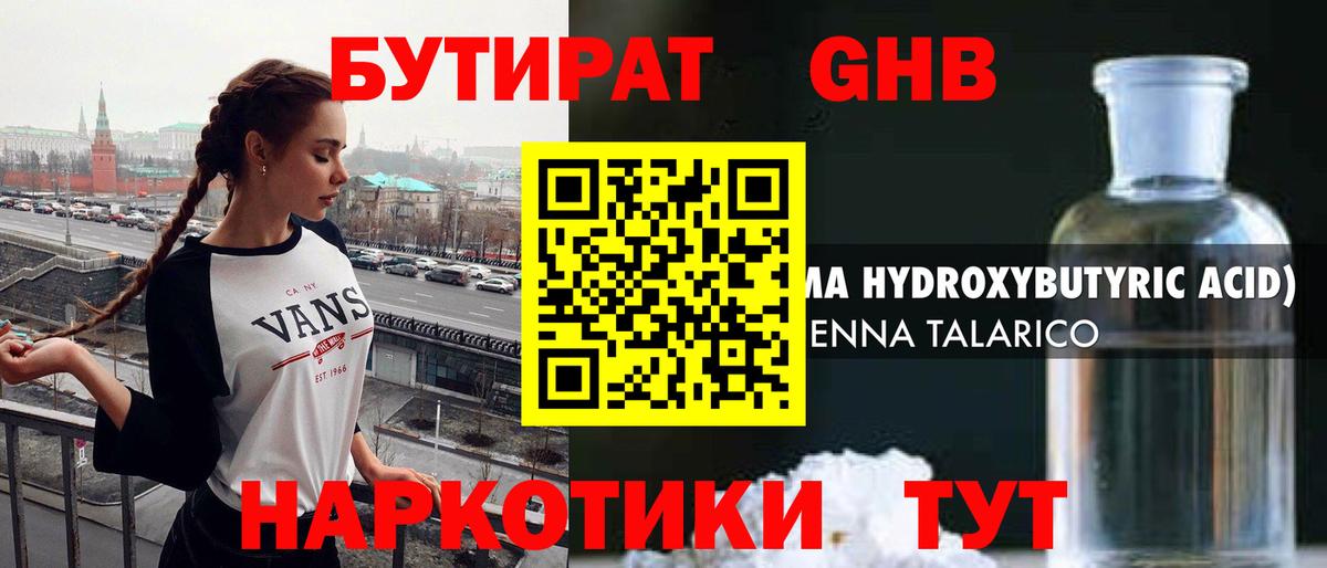 Бутират бутандиол  Вход с VPN  Химки 