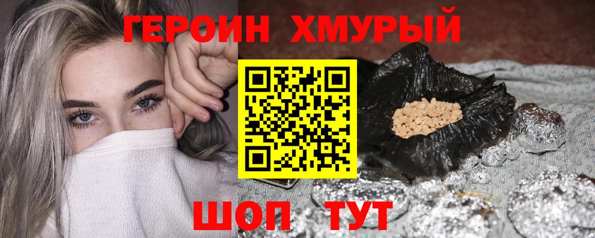 ГЕРОИН белый Химки