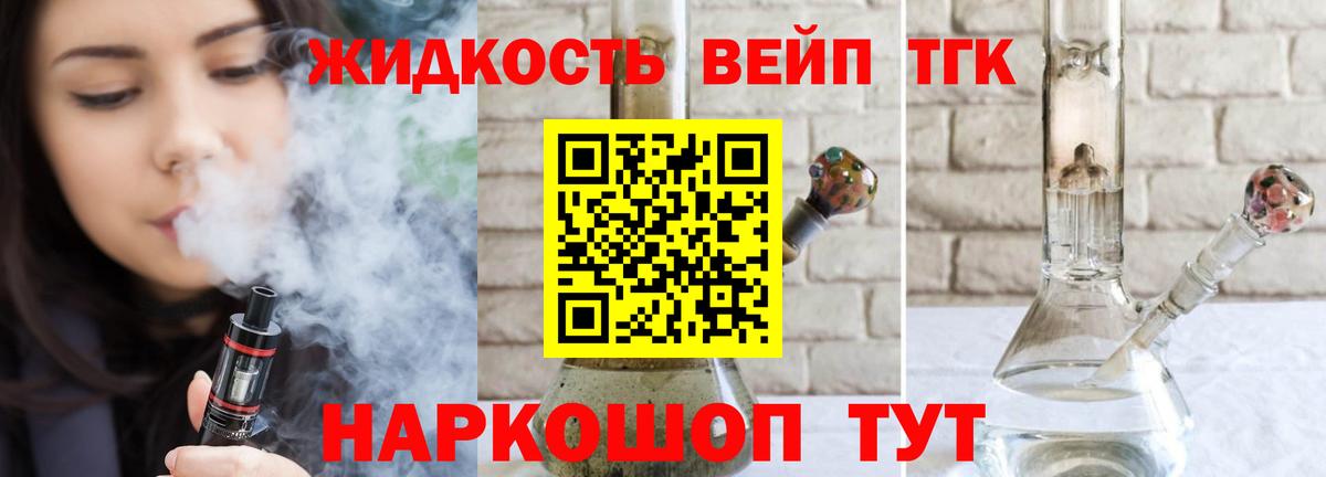 ТГК THC oil Химки